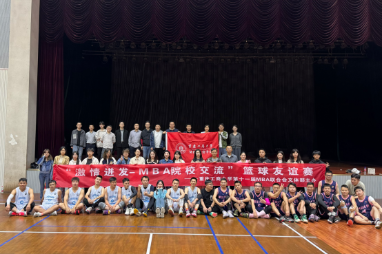 重庆工商大学MBA联合会举办“激情迸发”篮球友谊赛