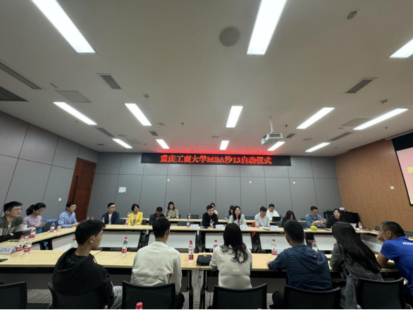 重庆工商大学MBA沙13启动仪式顺利举行