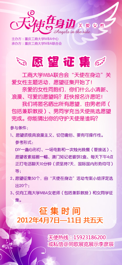 重庆工商大学mba联合会"天使在身边"关爱女性主题活动