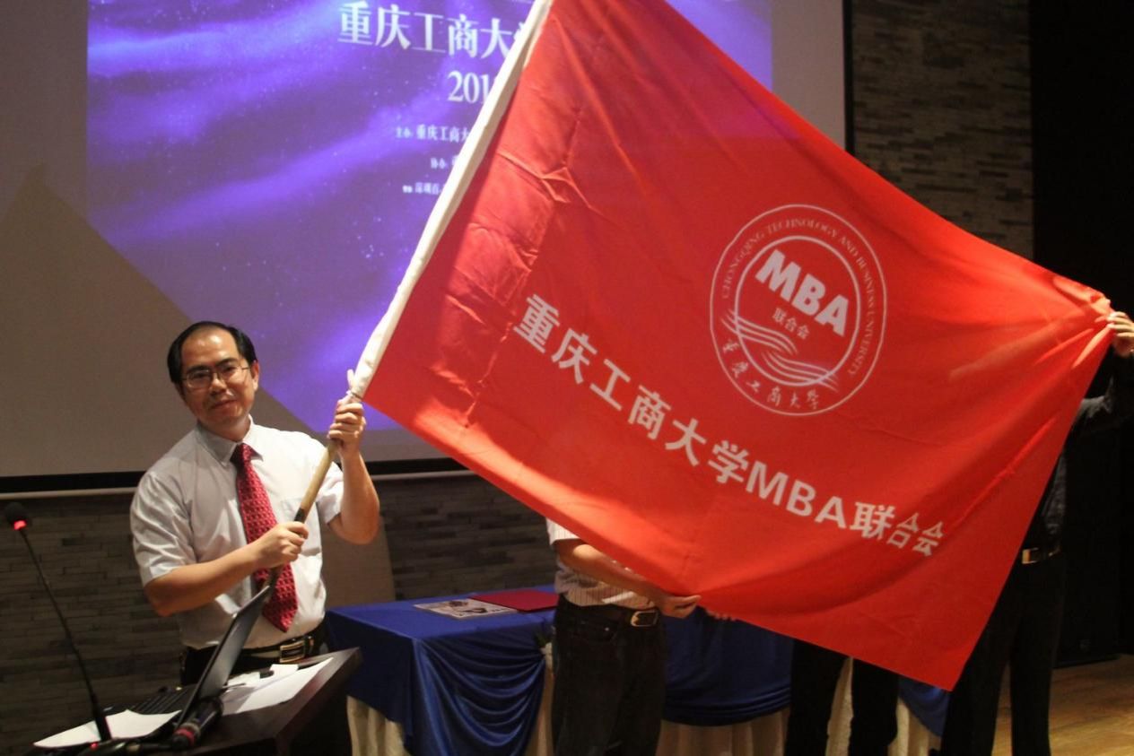 第二届MBA联合会