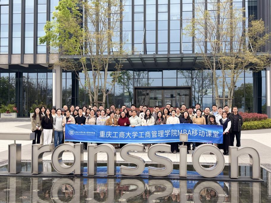 重庆工商大学MBA移动课堂走进传音：探秘制造前沿，品味跨界文化