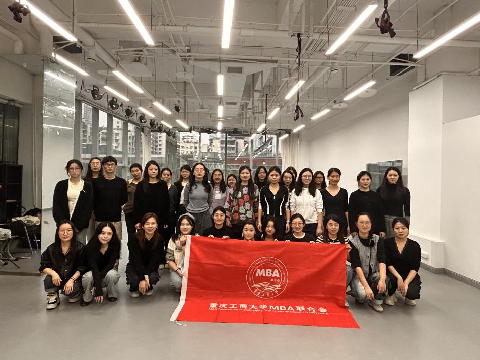 以舞为媒·共启新程—重庆工商大学MBA学员专属舞蹈实践活动圆满举办