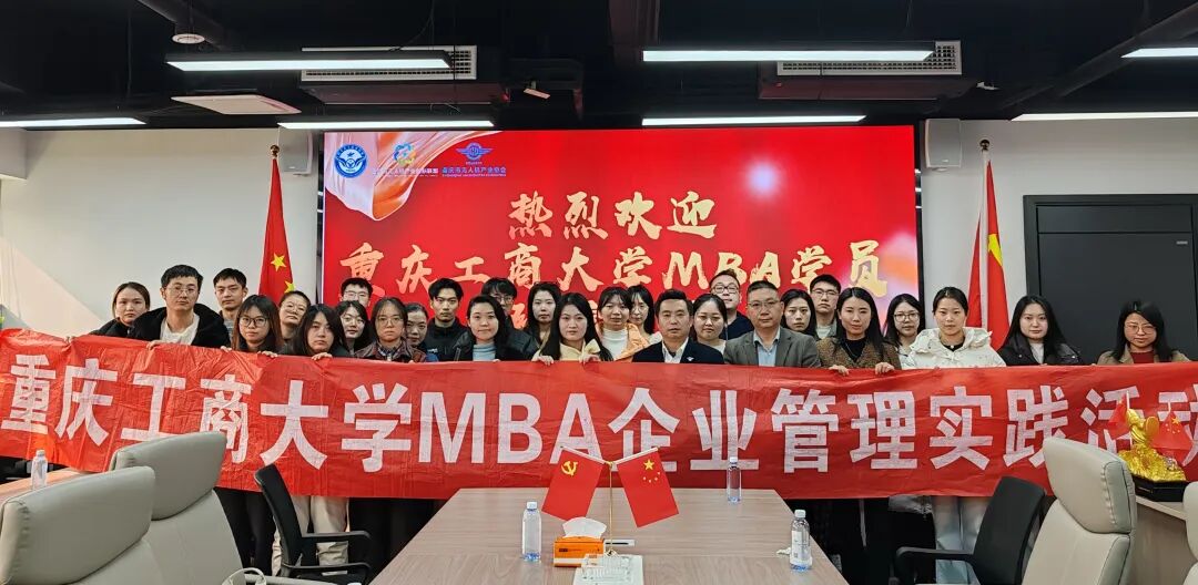 重庆工商大学MBA学员走进重庆市无人机协会开展企业管理实践