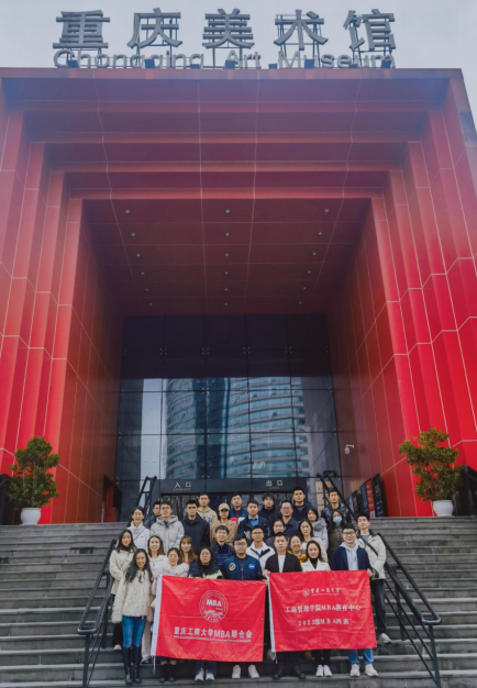 MBA学员走进重庆美术馆 开展启程艺术之旅