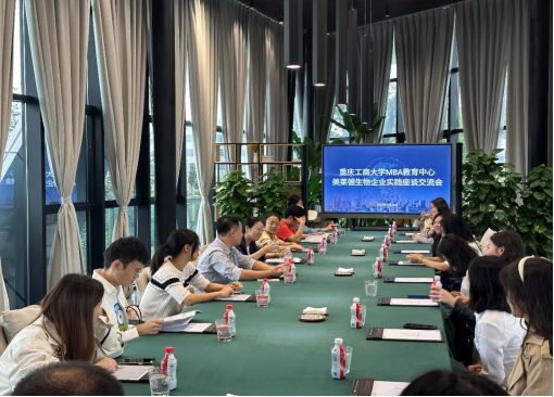 22级MBA1班开展“走进重庆国际生物城”企业管理实践活动