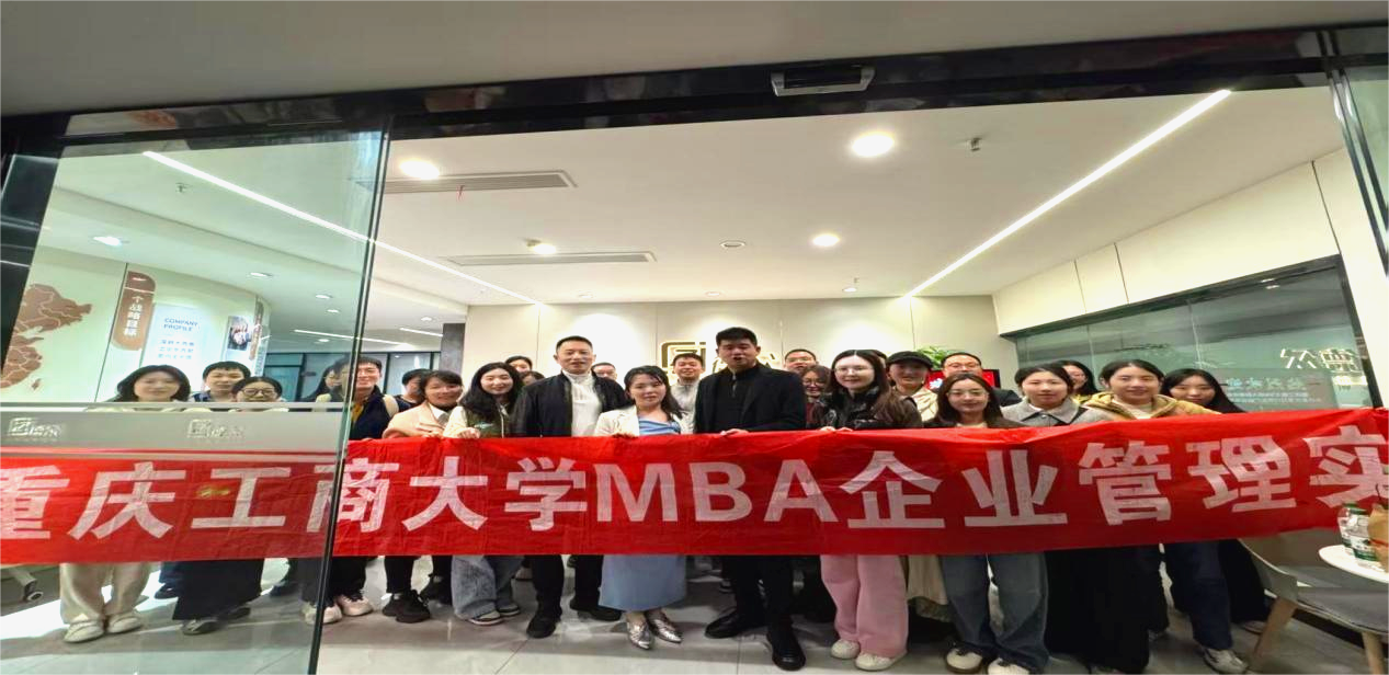 重庆工商大学MBA学员走进德众行房产开展企业管理实践