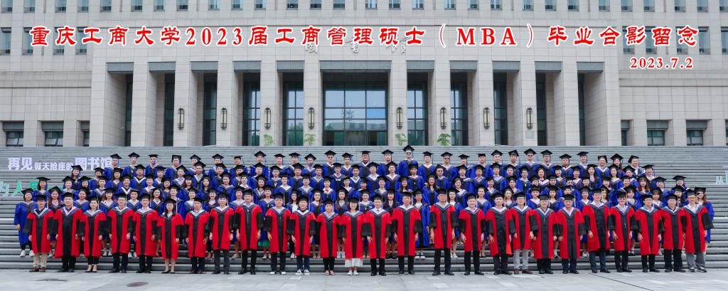 重庆工商大学2023届MBA毕业典礼暨学位授予仪式圆满落幕
