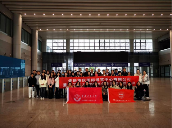 MBA学员走进重庆国际博览中心有限公司开展企业管理实践活动