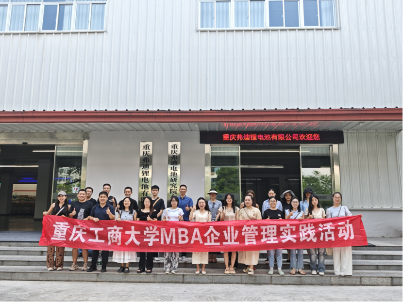 重庆工商大学MBA学员赴重庆弗迪电池有限公司开展企业实践交流活动