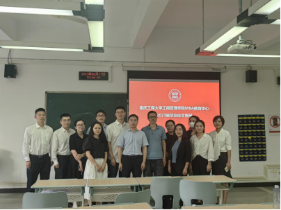 重庆工商大学工商管理学院MBA教育中心2022届MBA学位论文答辩顺利结束