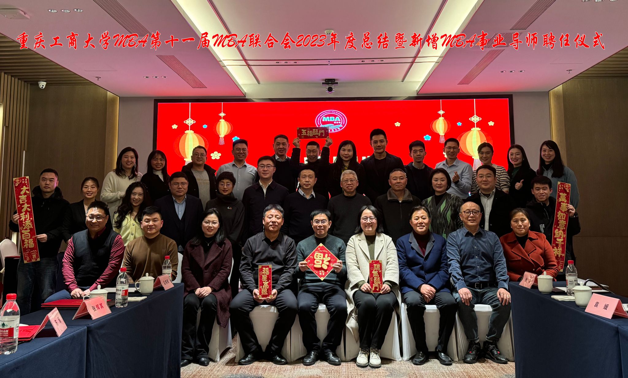 重庆工商大学第十一届MBA联合会年度总结及新增事业导师聘任仪式圆满举行
