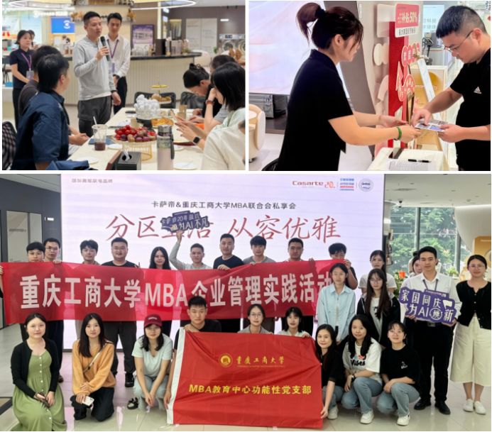 产教融合促实践，实地研学启新知——重庆工商大学MBA走进卡萨帝（海尔）体验馆