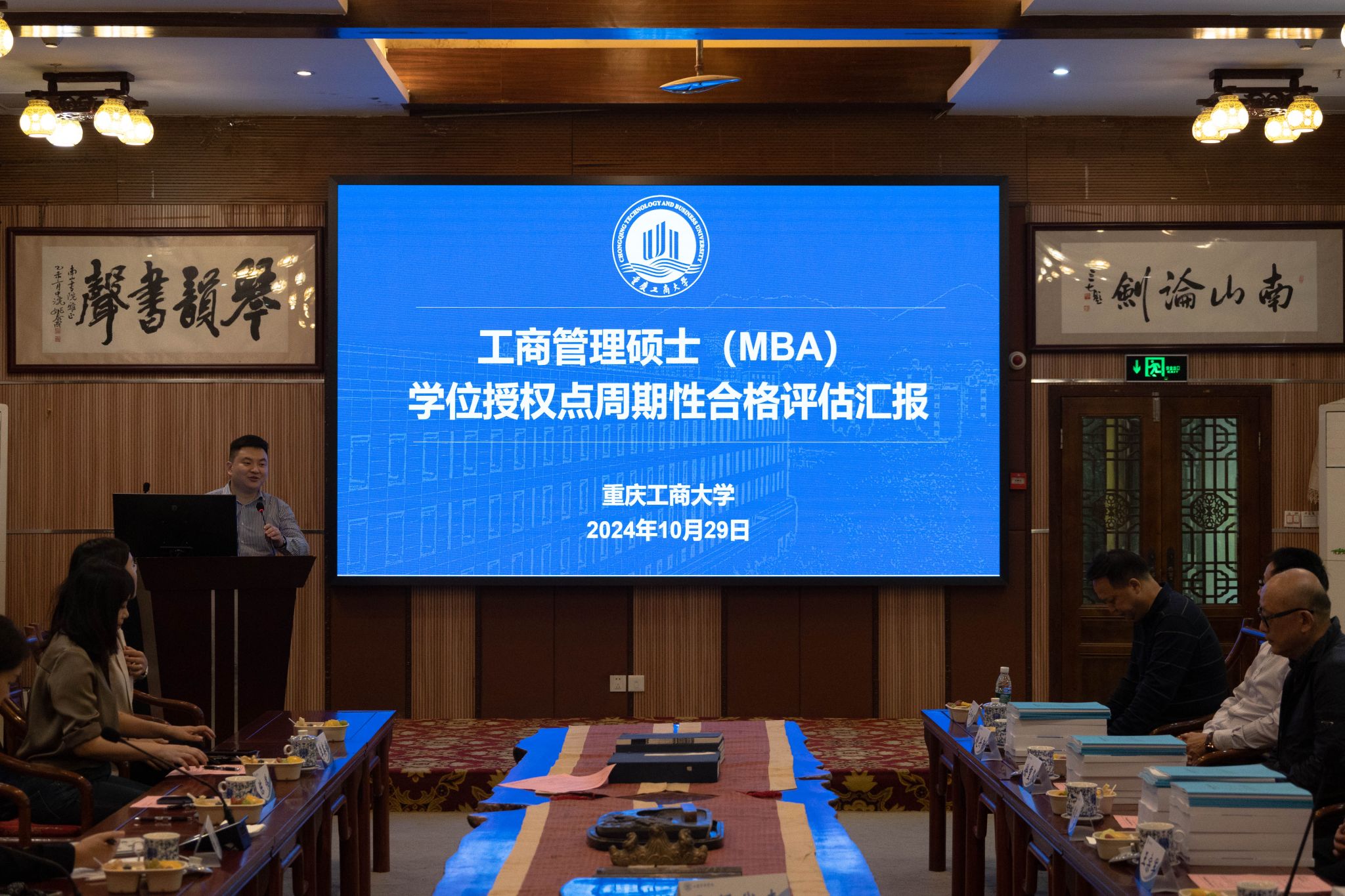 重庆工商大学工商管理硕士（MBA）学位授权点顺利通过周期性合格专家自评